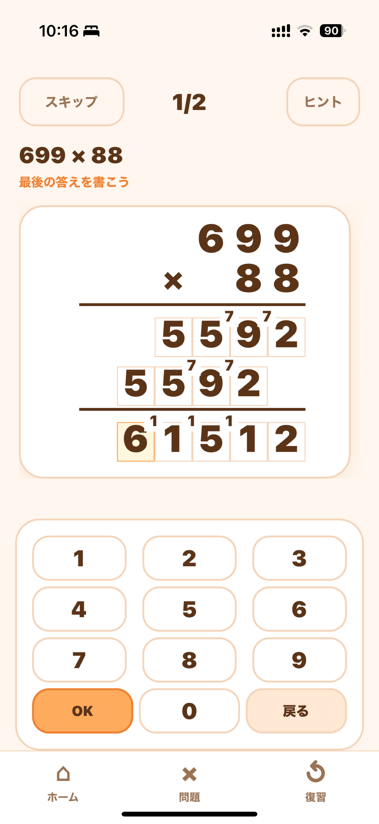Multio 問題設定画面
