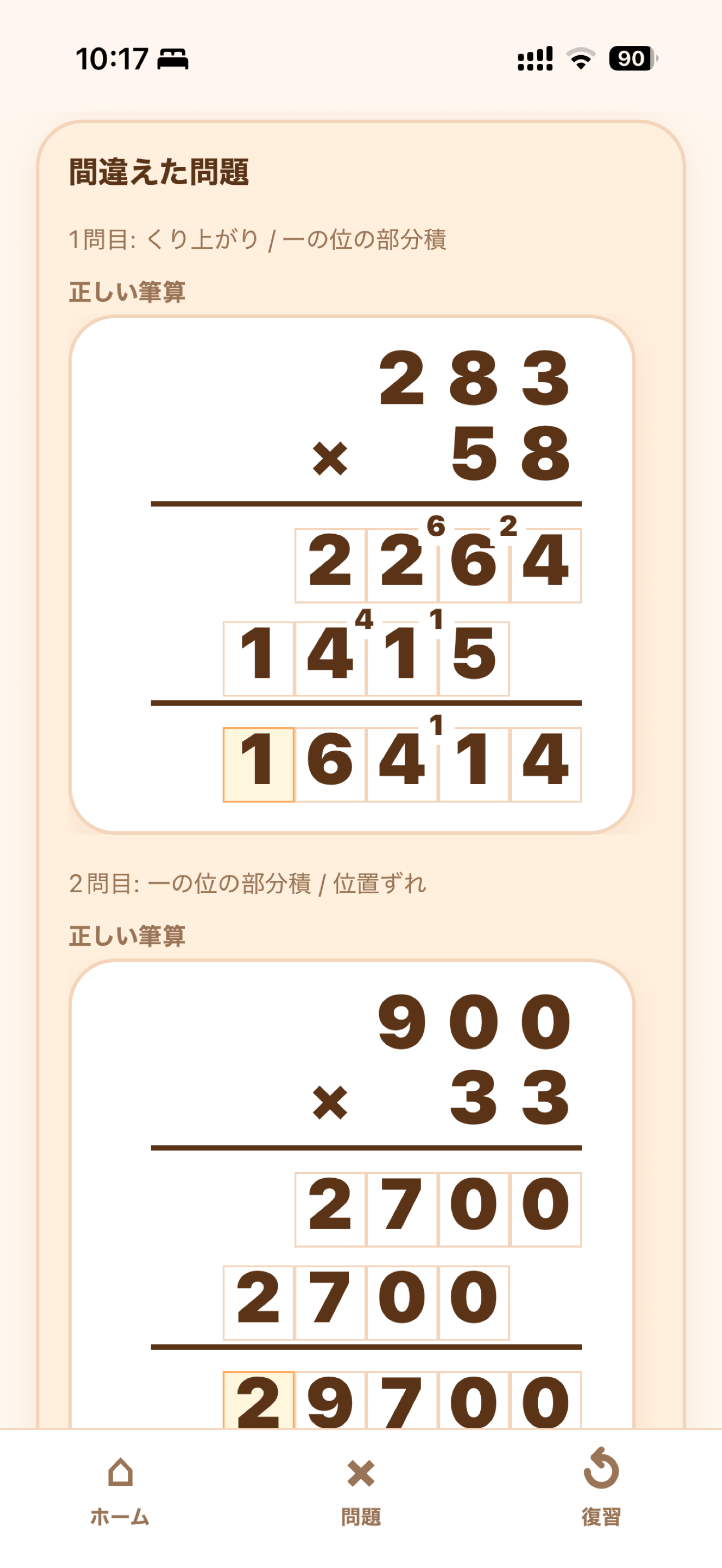 Multio 筆算画面