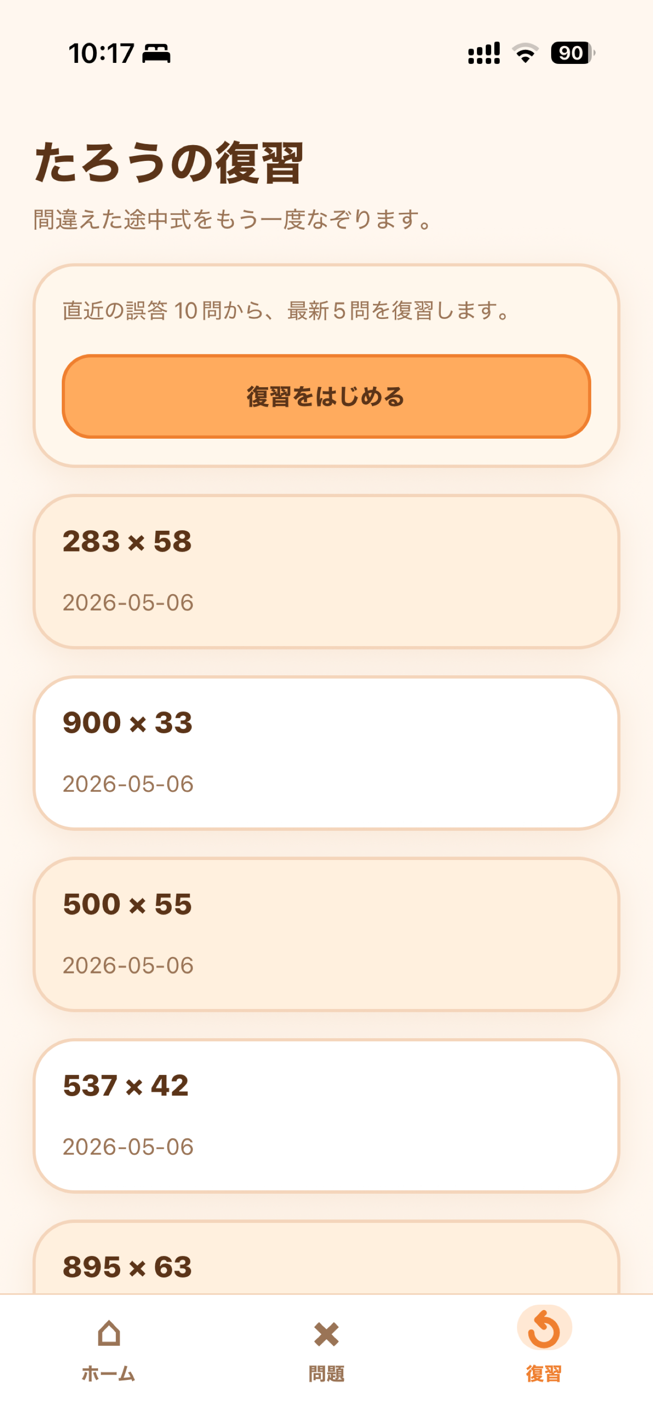 Multio 結果画面