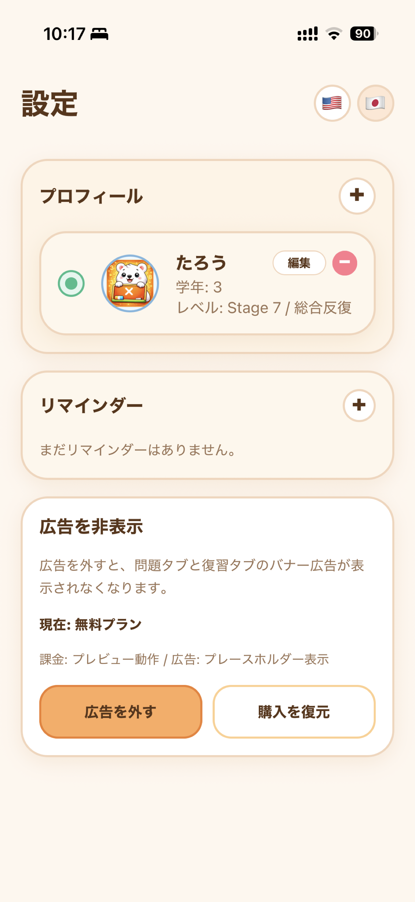 Multio 復習画面