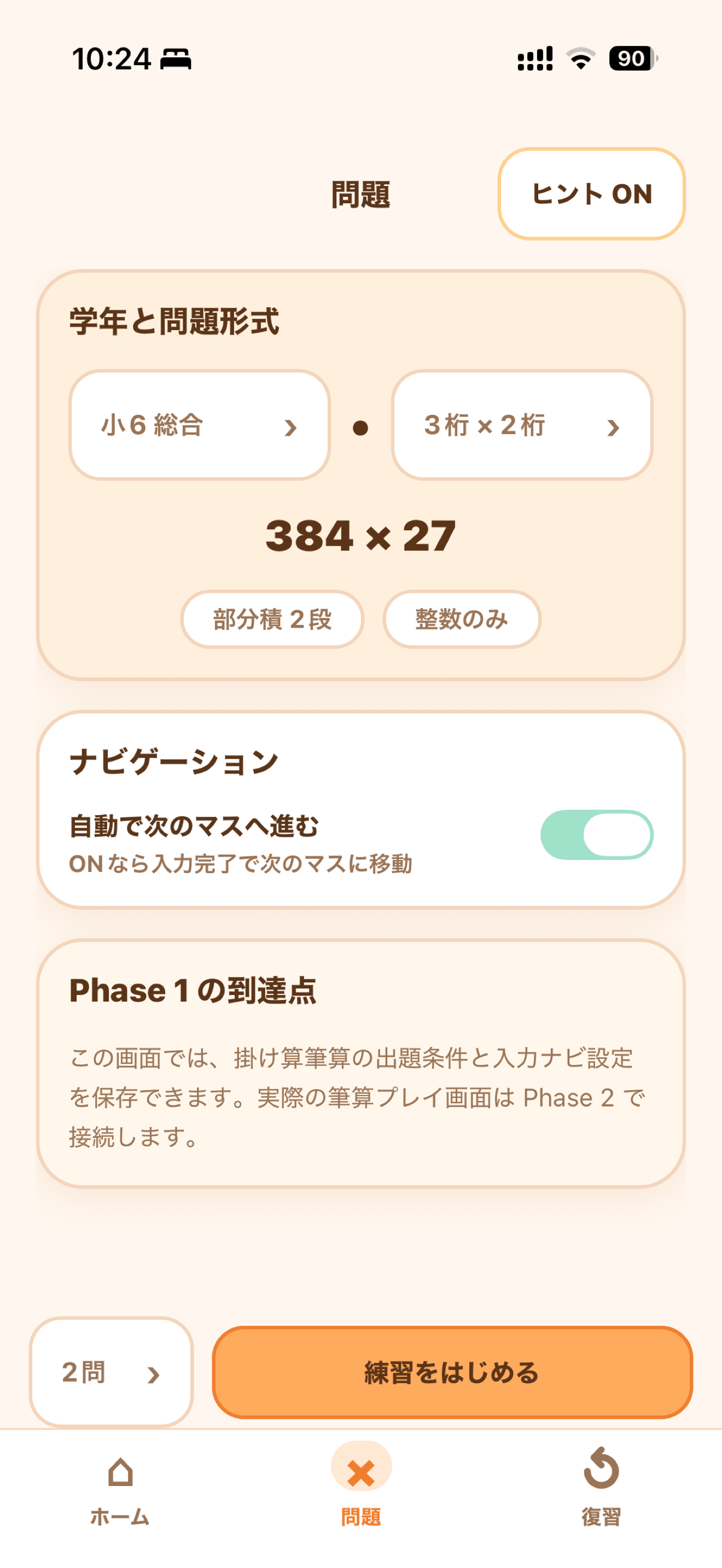 Multio 設定画面