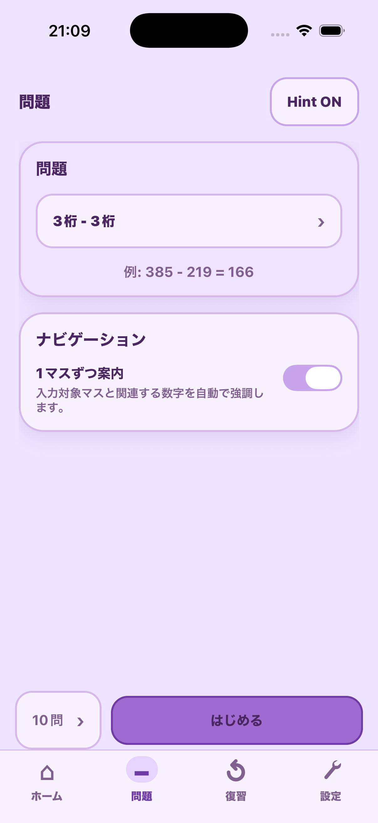 MyNass 問題選択画面