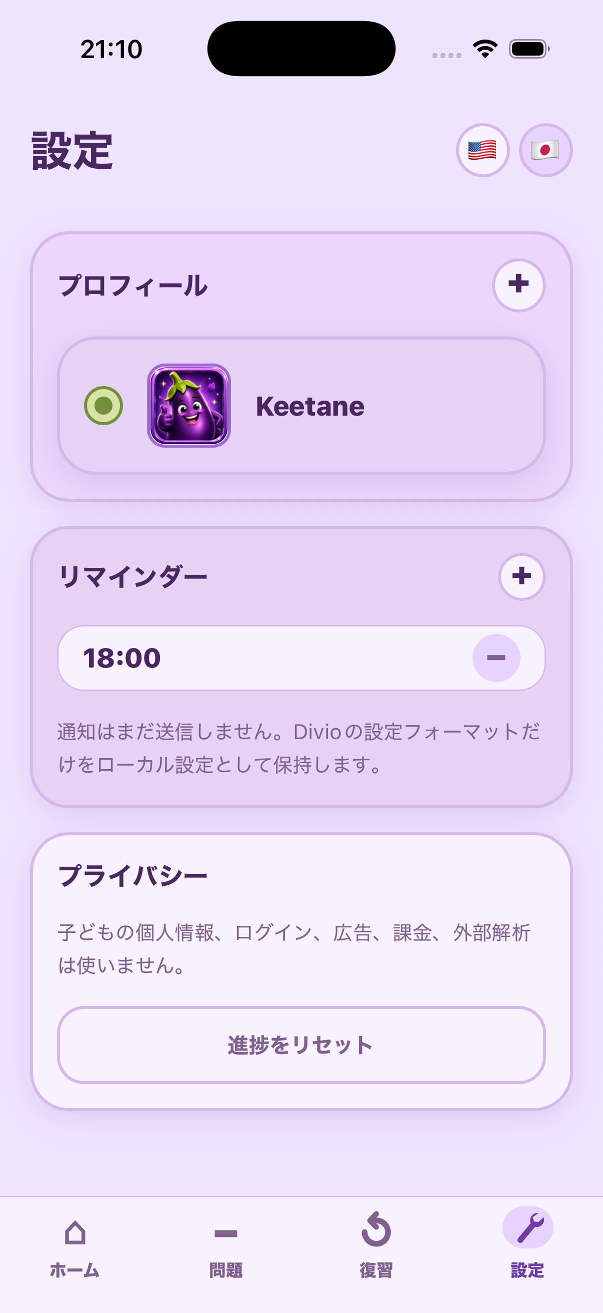 MyNass 設定画面