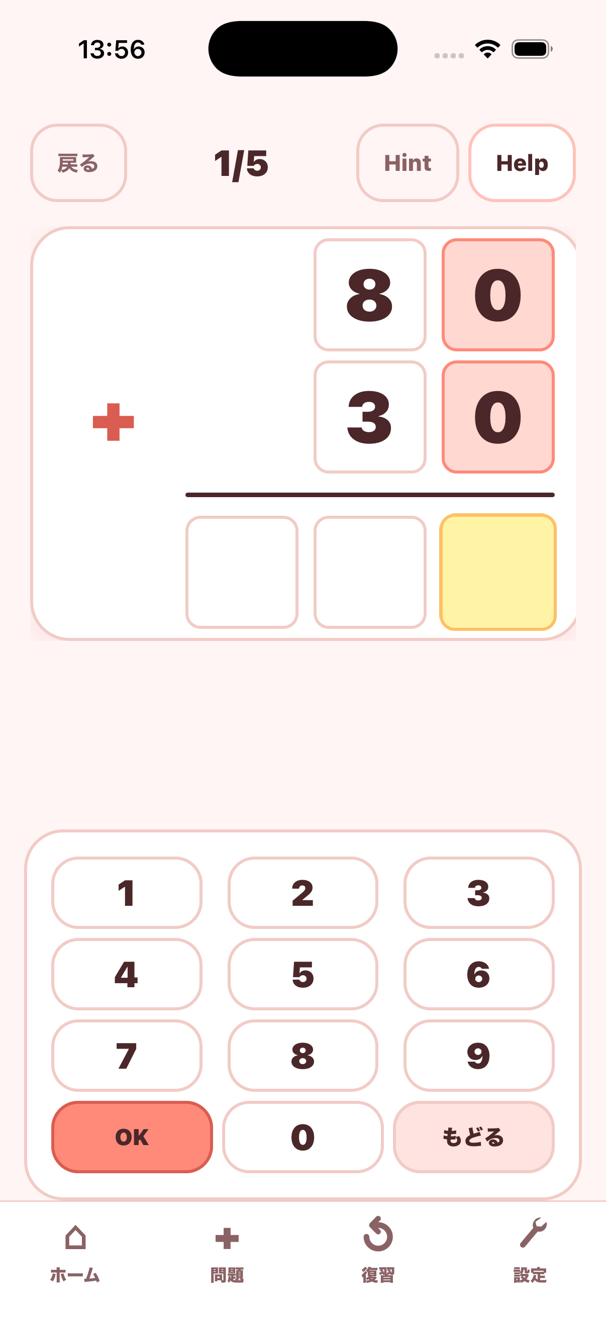 Sum Tass Sum addition session screen